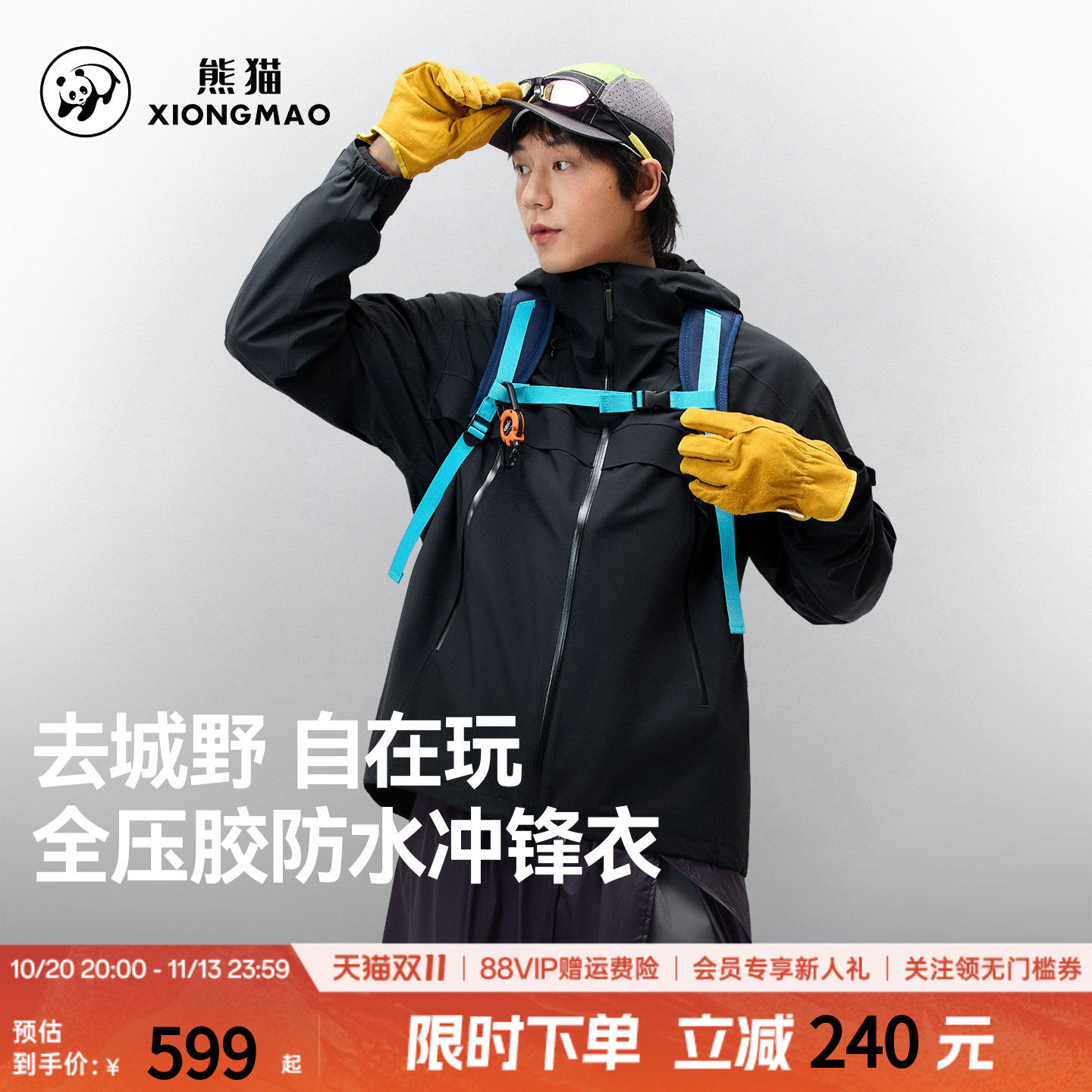 熊猫全压胶防水冲锋衣男款2026秋冬新款户外机能连帽夹克时尚外套
