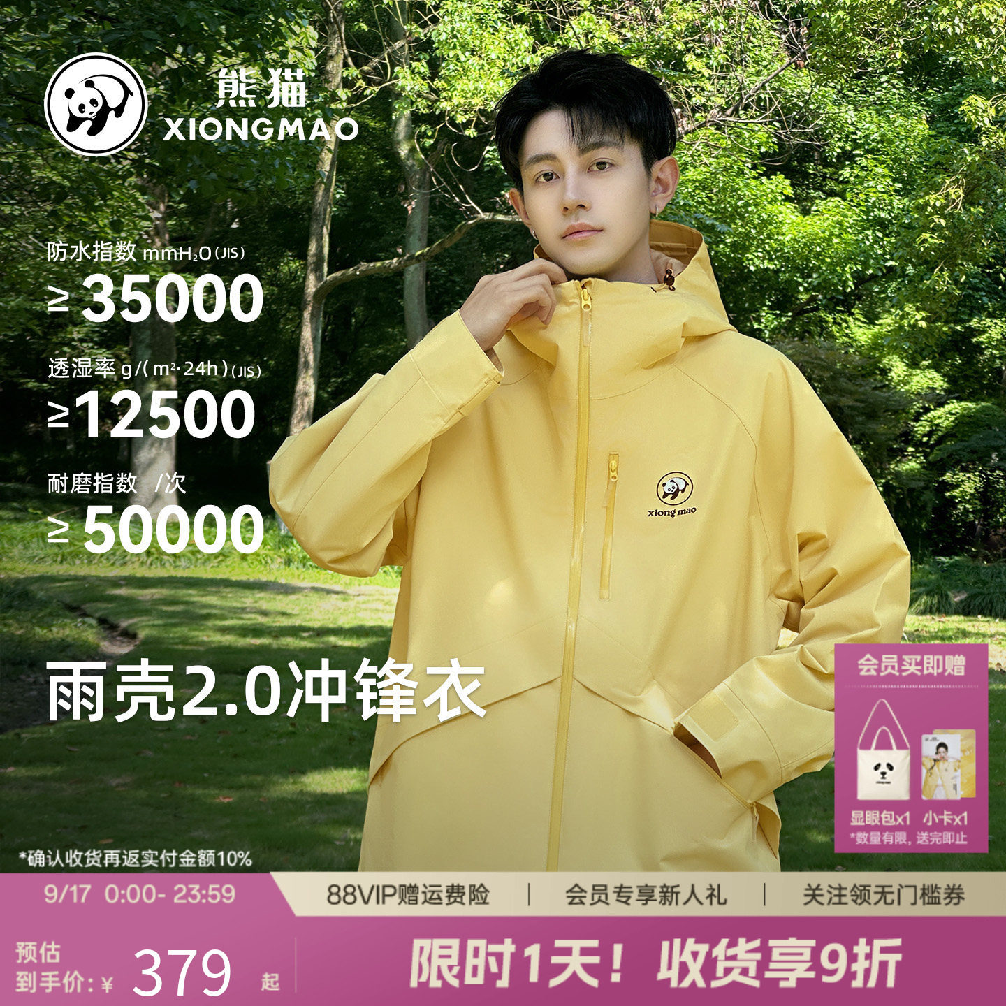 刘亦菲同款熊猫雨壳2.0冲锋衣图片