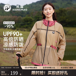 熊猫冰棒防晒衣女款2026夏季新款防紫外线透气薄款户外运动防晒服