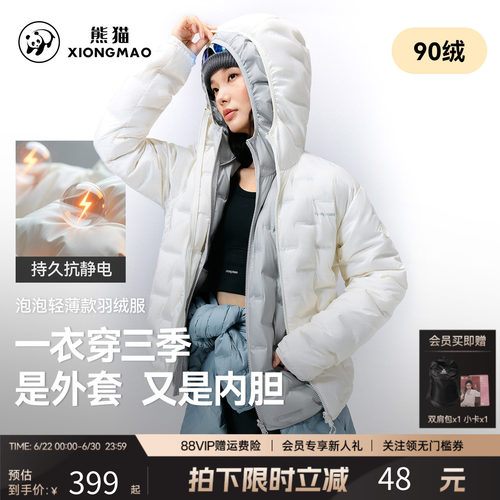 熊猫泡泡小云舱轻薄羽绒服