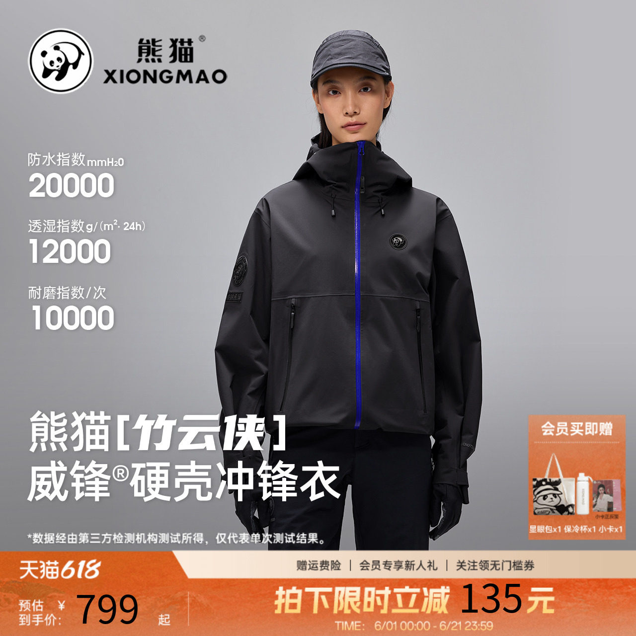 熊猫硬壳冲锋衣夹克男款2026新款透气防风耐磨全压胶防水登山服男