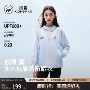 熊猫原纱防晒衣女款2026夏季新款连帽薄款透气防紫外线防晒服外套