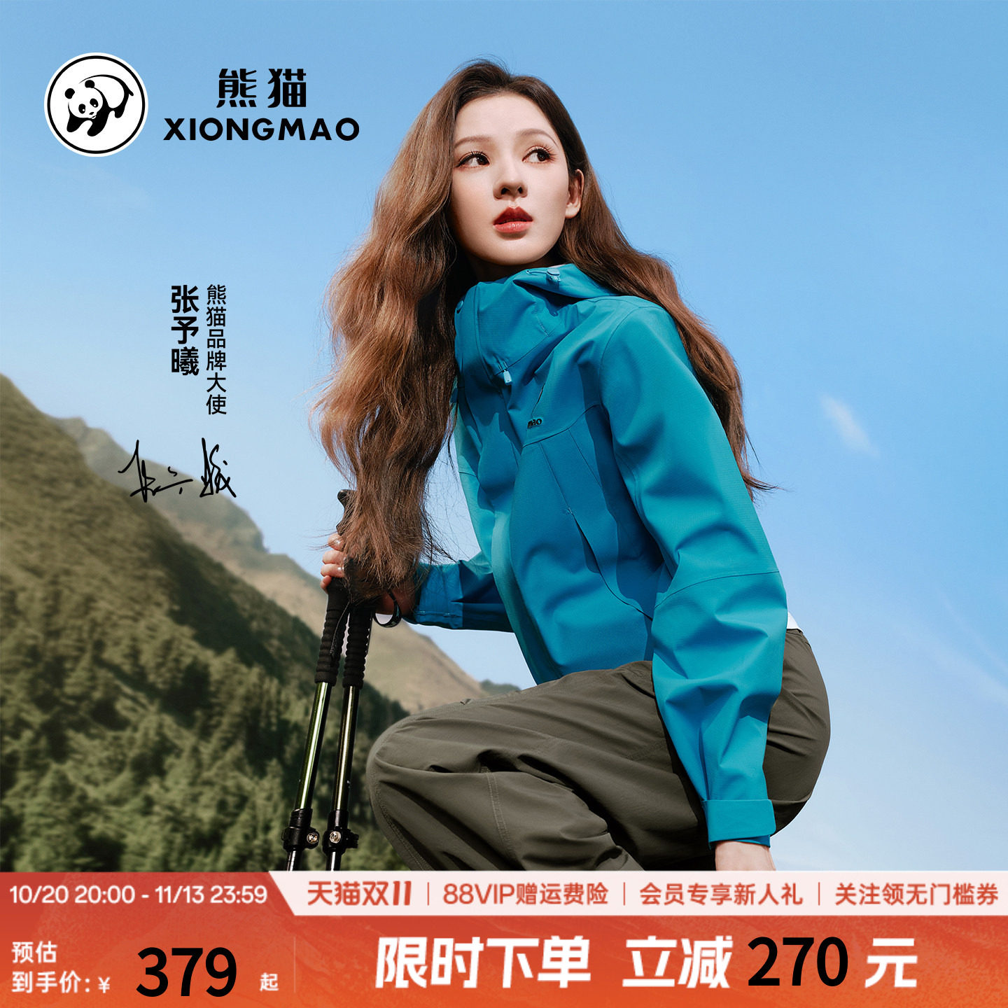 张予曦同款熊猫户外冲锋衣女款2026夏季新款轻薄透气连帽防风外套