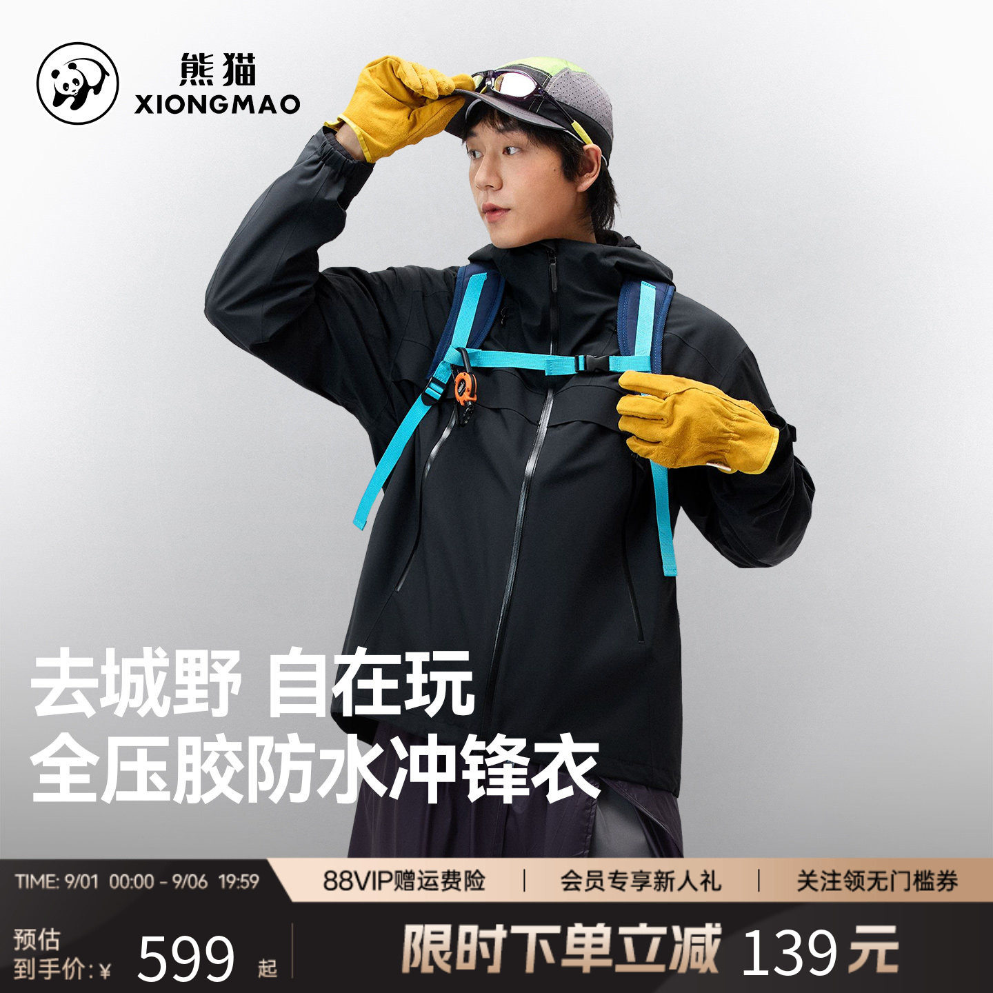 熊猫全压胶防水冲锋衣男款2026秋冬新款户外机能连帽夹克时尚外套