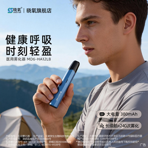 国药特医晓氧医用雾化器