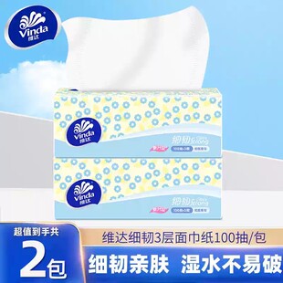 维达抽纸细韧3层100抽大包小雏菊卫生餐巾纸面巾纸巾纸抽实惠装