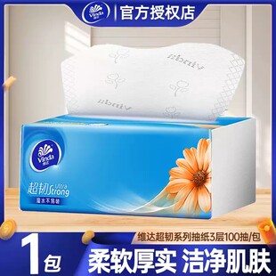 维达抽纸超韧纸巾整箱大包100抽家用实惠装餐巾纸面巾纸卫生纸抽
