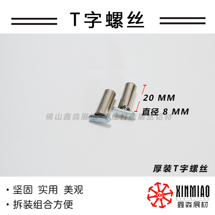 当天发货八棱柱T型螺栓 20，25MMT字螺丝展位配件扣扁铝展柜台板