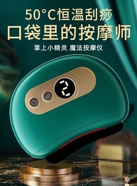 砭石电动刮痧仪肩颈热敷提拉