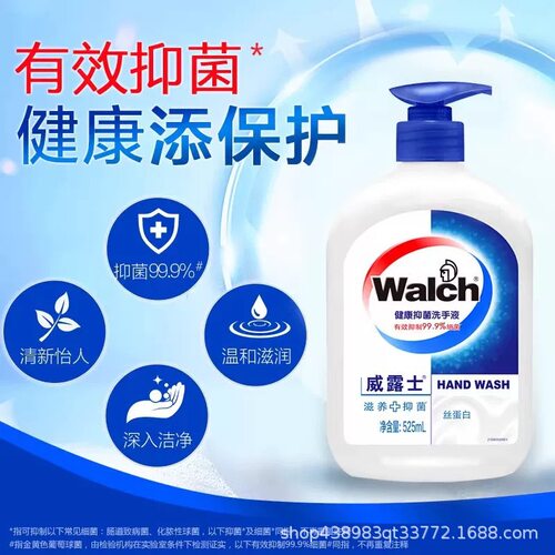 威露士丝蛋白抑菌滋润洗手液