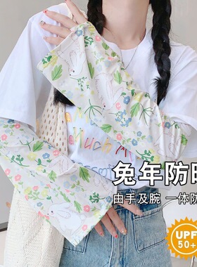 兔子宽松冰丝冰袖女款夏季防晒袖套开车防紫外线套袖护袖手套手袖