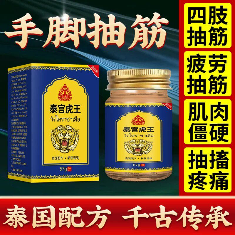 泰国热卖手脚抽筋膏专用关爱中老年人腿脚抽筋麻木发麻肿胀腿部