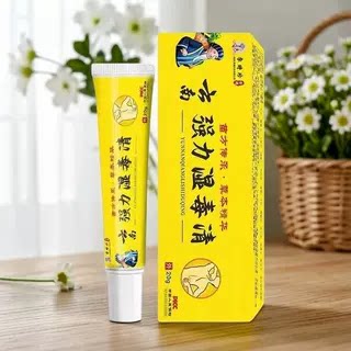 正品草本抑菌乳膏18g外用皮肤消毒护理消字号