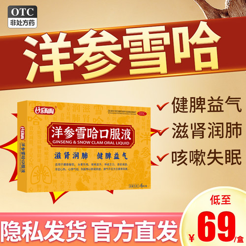 乐陶陶洋参雪哈口服液10ml*6支健脾益气新品官方旗舰店