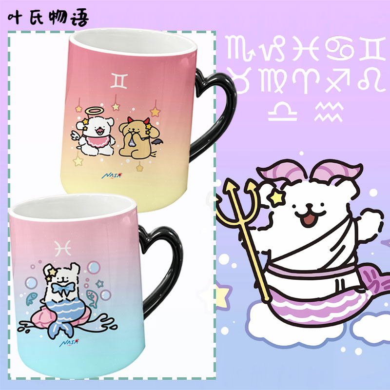 NASA联名线条卡通小狗十二星座遇热水变色马克杯咖啡杯子陶瓷水杯