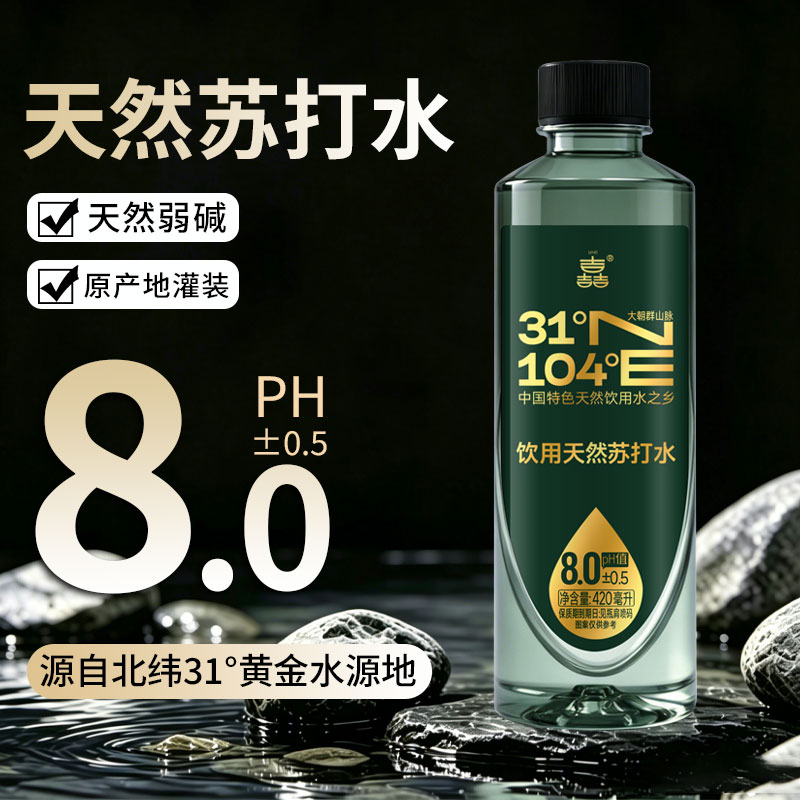嚞天然苏打水天然饮用水聚餐送礼饮用水 420ml*15瓶/箱