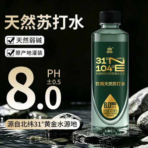 嚞天然苏打水无添加天然饮用水聚餐送礼饮用水 420ml*15瓶/箱