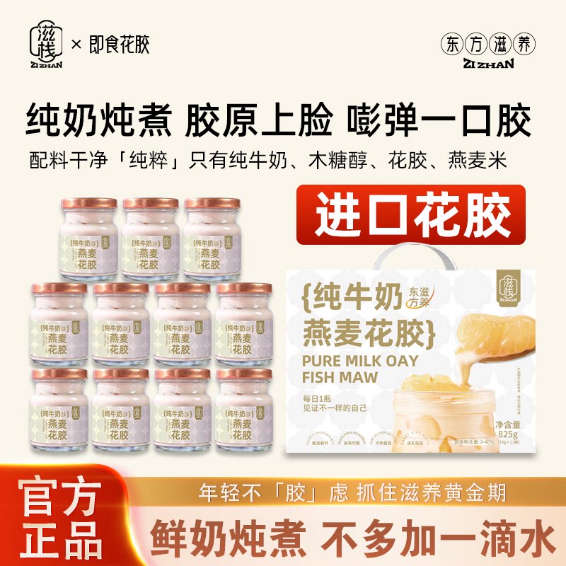 纯牛奶鲜炖燕麦花胶速食粥营养早餐代餐低热量中秋礼盒