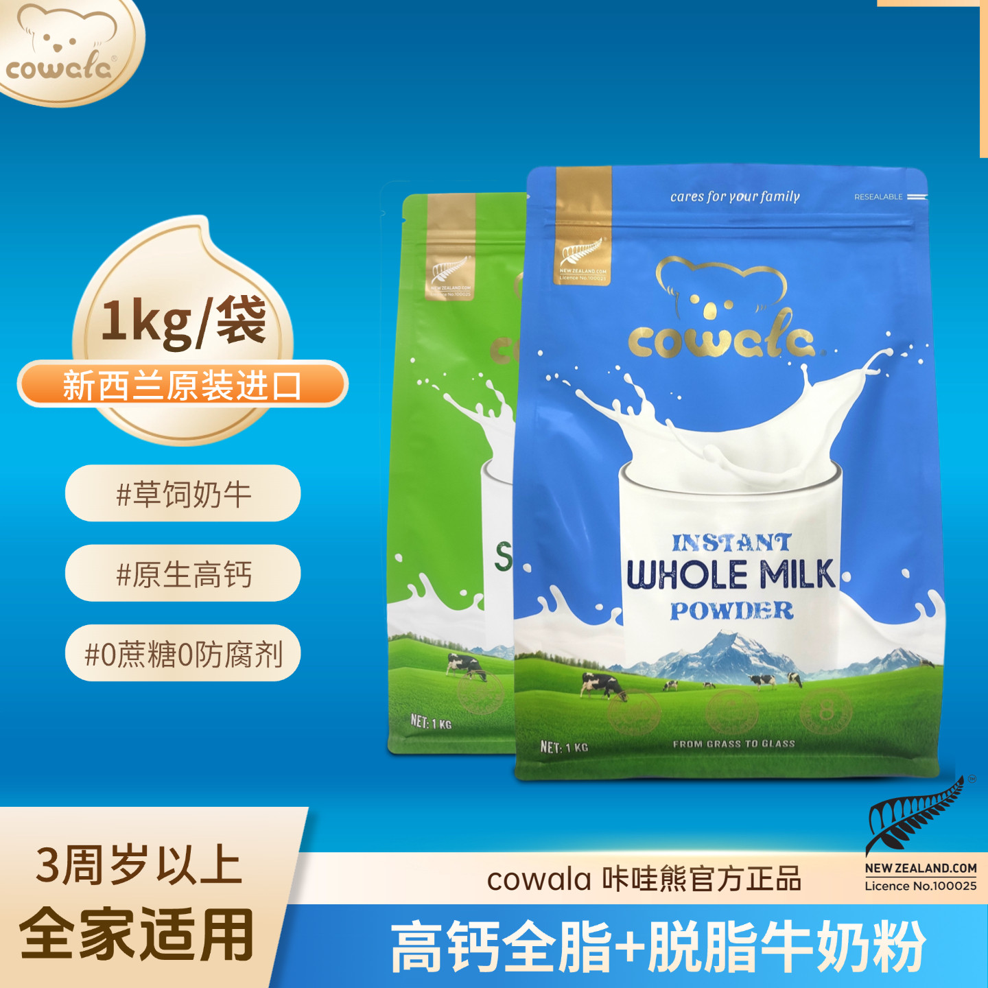 新西兰原装进口奶粉全脂脱脂奶粉学生成人中老年高钙奶粉
