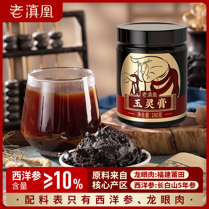 玉灵膏西洋参桂圆龙眼肉蒸制冲调即食 180g/瓶 2瓶装