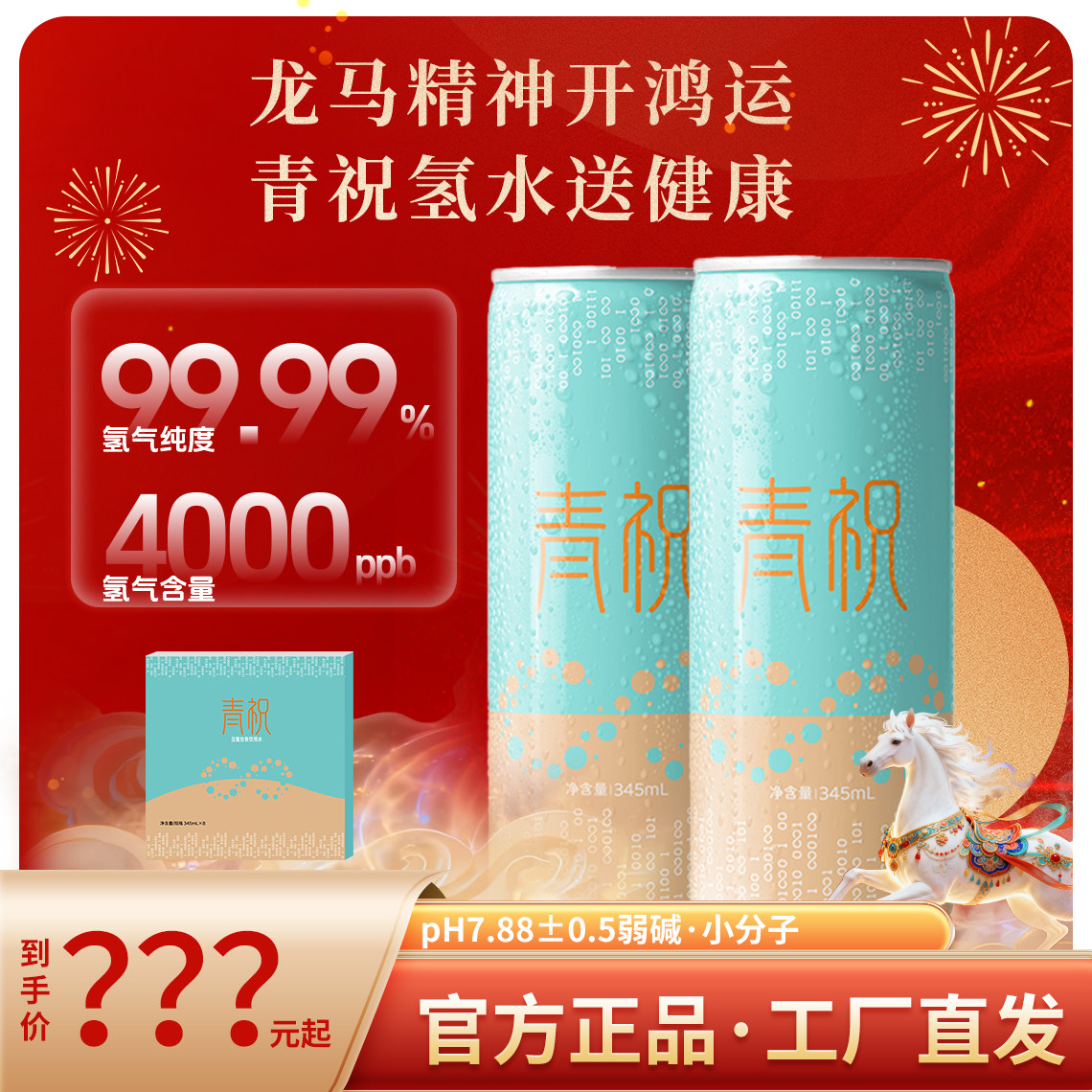 含氢水氢气水健康饮用水弱碱性小分子活性水饮品应酬送礼