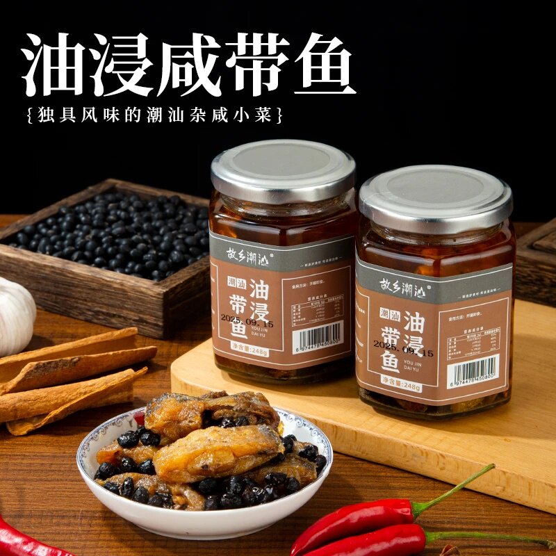 故乡潮汕特产油浸咸带鱼红娘仔鱼马鲛鱼腌制配粥佐餐下饭杂咸
