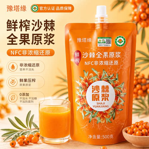 沙棘原浆新疆有机沙棘原浆新鲜大果沙棘汁