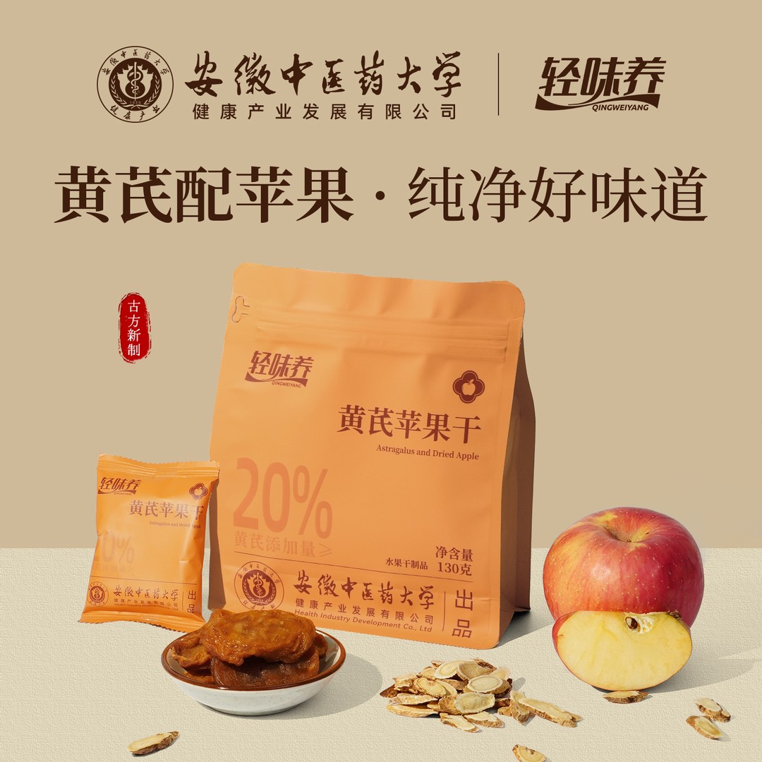 轻味养黄芪苹果干【安徽中医药大学】香甜厚切苹果干 130g/袋