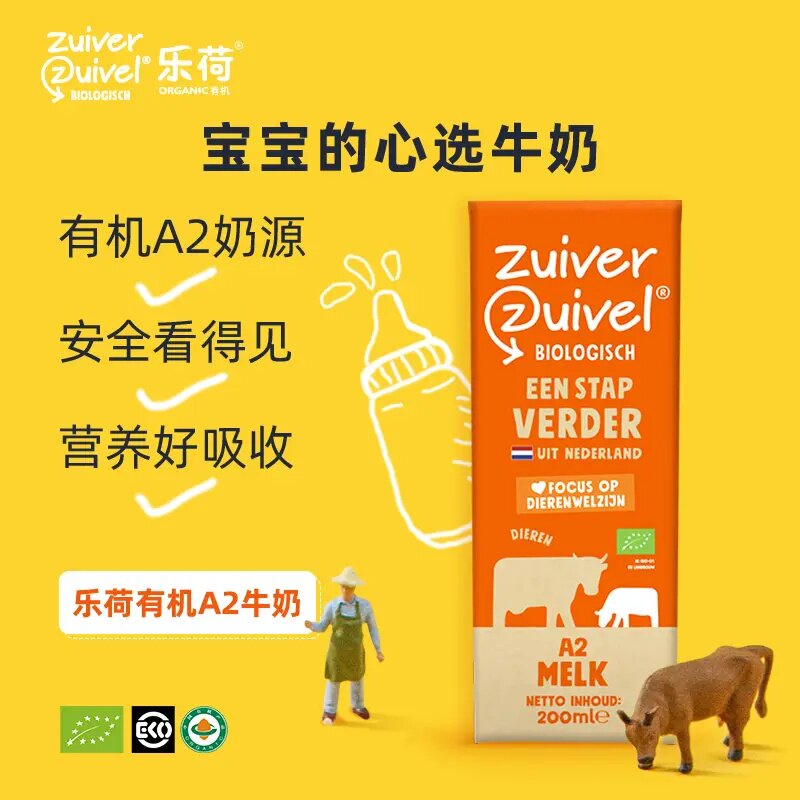 荷兰有机草饲A2β酪蛋白全脂纯牛奶200ml/1L装含omega3