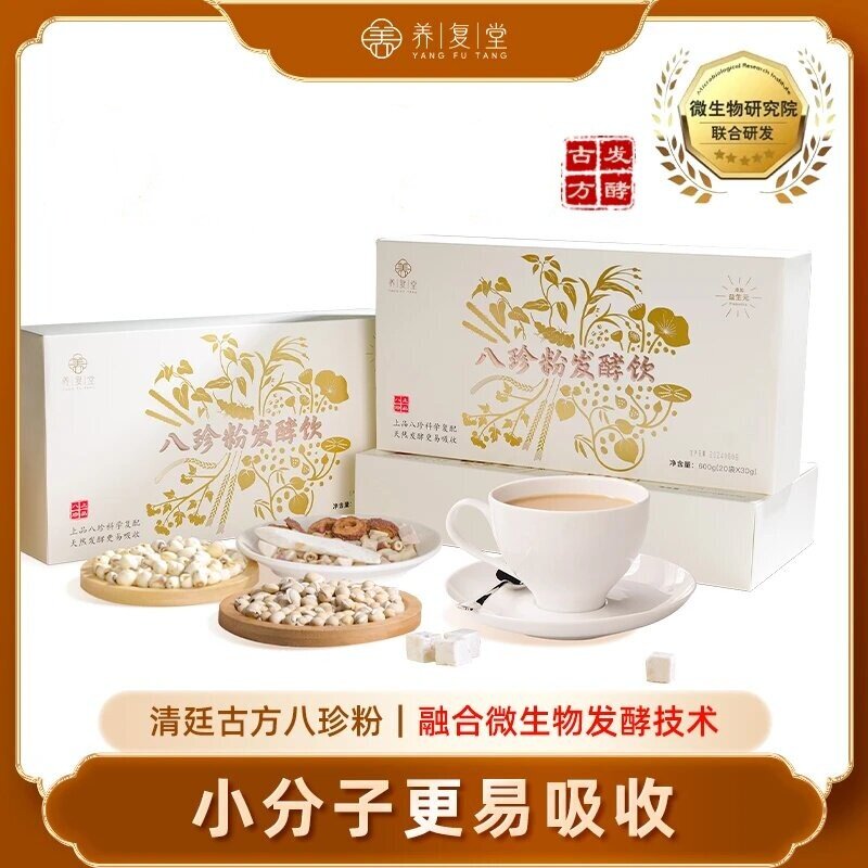 养复堂八珍粉发酵饮盒装脾胃运化强易吸收营养 30g*20袋/盒