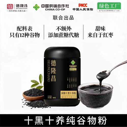 德隆昌供销社出品黄精十黑十养谷物粉五黑五红粉黑芝麻粉代餐