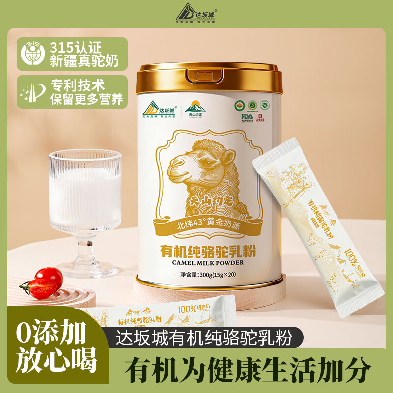 驼奶粉有机骆驼奶粉新疆正宗纯骆驼乳粉