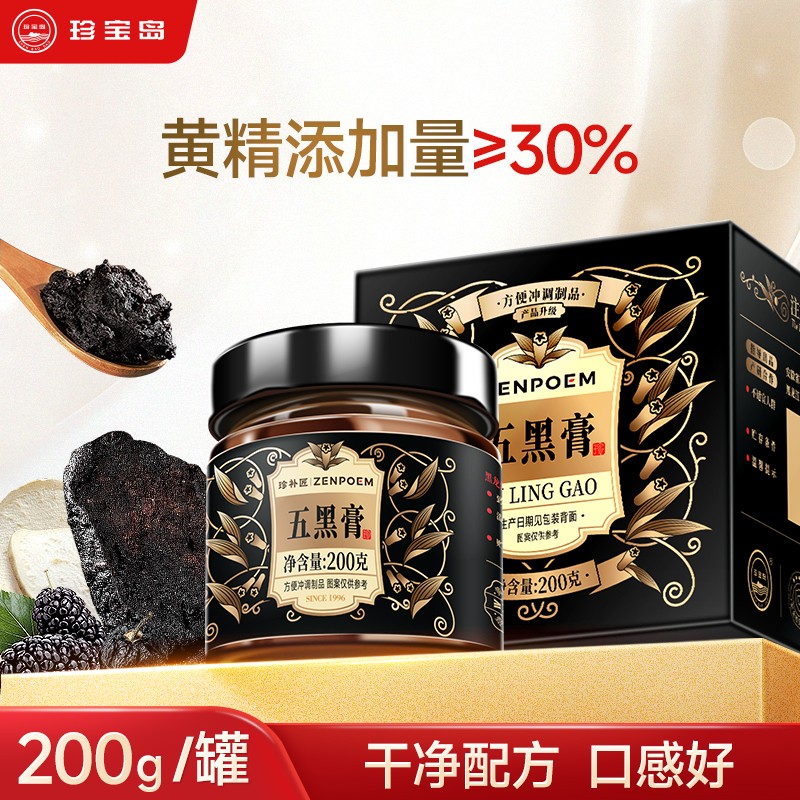 珍宝岛黄精五黑膏黄精九蒸九晒桑葚黑芝麻枸杞雌性首乌 200g/罐