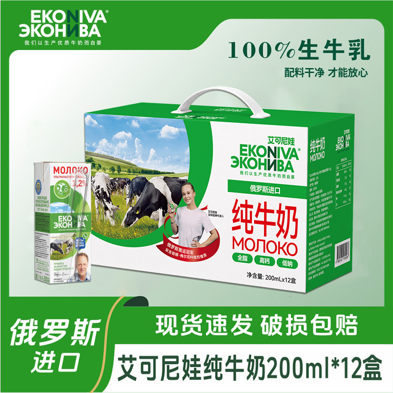 俄罗斯进口纯牛奶3.2%全脂低钠纯牛奶 200ml*12盒/箱