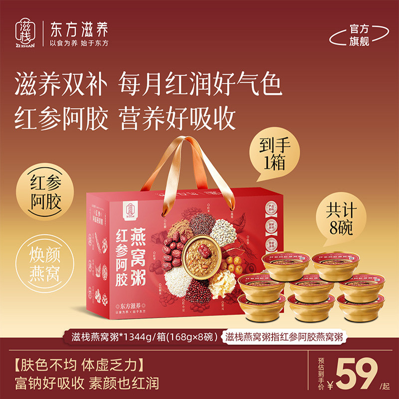 红参阿胶燕窝粥礼盒装女生孕期营养早餐饱腹中秋礼盒