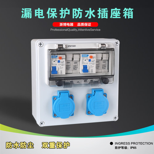 户外漏电保护防水插座箱手提式电源塑料配电箱工地10A16A保险丝