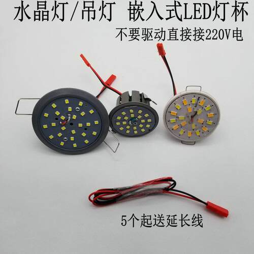 led吊灯嵌入式灯杯水晶灯灯泡开孔4公分5.5CM小射灯光源配件变光