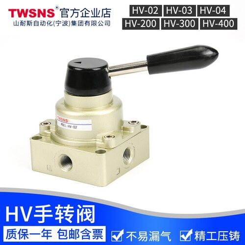 TWSANS台匠山耐斯手转阀HV-03 HV-02HV-04进口密封手搬阀HV-200