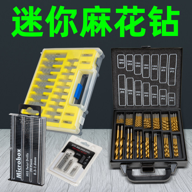 套装迷你麻花钻小型直柄钻头高速网镀钛佛珠琥珀橄榄核打孔麻花钻