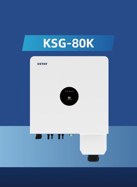 太阳能发电一体机80KW/380V并网光伏逆变器80K/G80KT科士达KSTAR