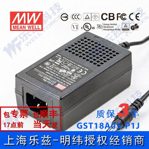 明纬电源适配器GST18A05-P1J 15W5V3A工业级 三插 台湾品牌