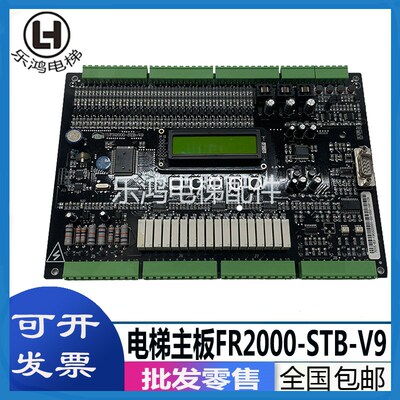 沈阳蓝光电梯主板BL/FR2000-STB-V9 V2 V6富士制御/广州永日原厂