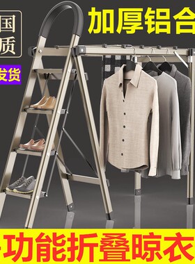 晾衣架多功能梯子家用折叠梯凉衣两用折叠家用伸缩落地室内外阳台