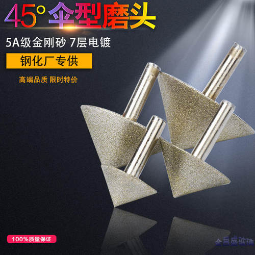 优质电镀金刚石玻璃倒角器锥伞型磨头扩孔器洗孔器钻手枪钻头90度