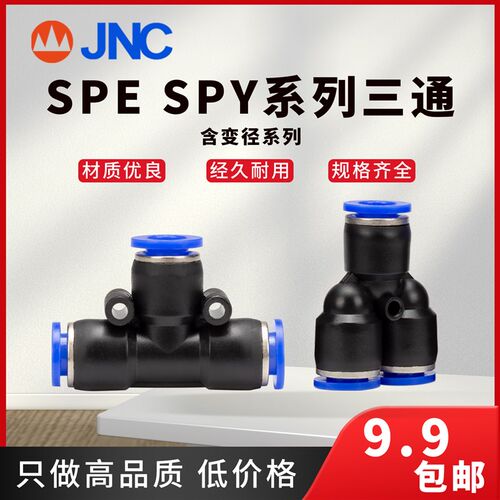 JNC接头三通快速接头快插气嘴气动SPESPY-681012变径T型SPENSPN