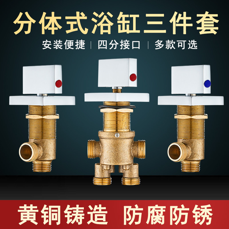水龙头三件套按摩浴缸花洒全铜分体式冷热进水转阀门开关套装配件
