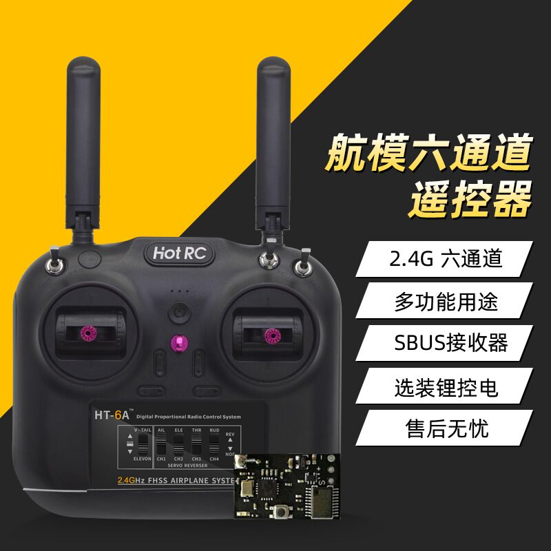 HOTRC智能车航模固定翼多旋翼遥控器新款6通道2.4G发射机正品