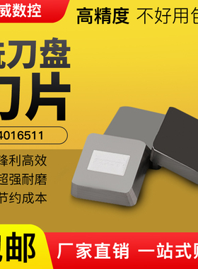 高硬合金刀片4160511端面铣刀盘铣刀片钢件铜件铝件YW2/YT15