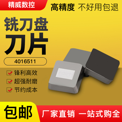 高硬合金刀片4160511端面铣刀盘铣刀片钢件铜件铝件YW2/YT15