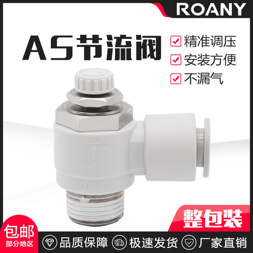 AS限出型直角节流阀调节接头AS1201F/2201F/3201F/4201F气动接头